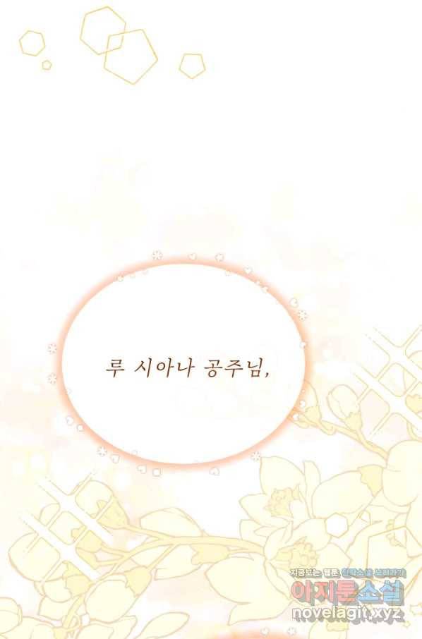 파멸의 공주님 71화 21