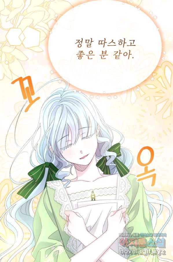 파멸의 공주님 71화 22