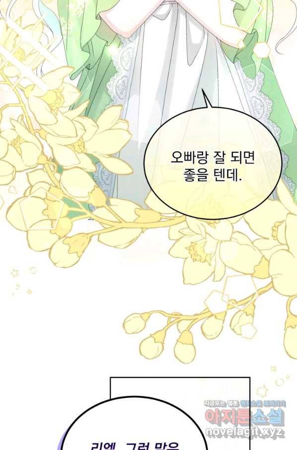 파멸의 공주님 71화 23
