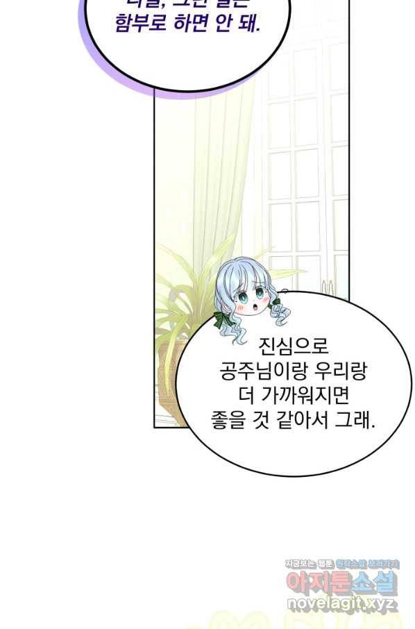 파멸의 공주님 71화 24