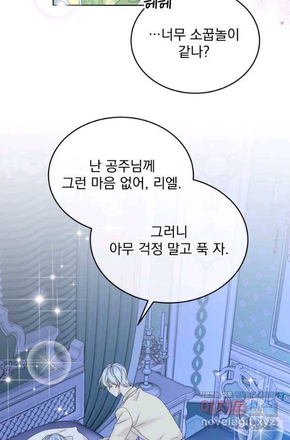 파멸의 공주님 71화 37