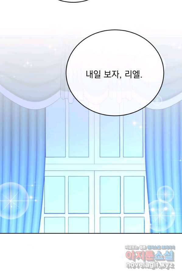 파멸의 공주님 71화 39