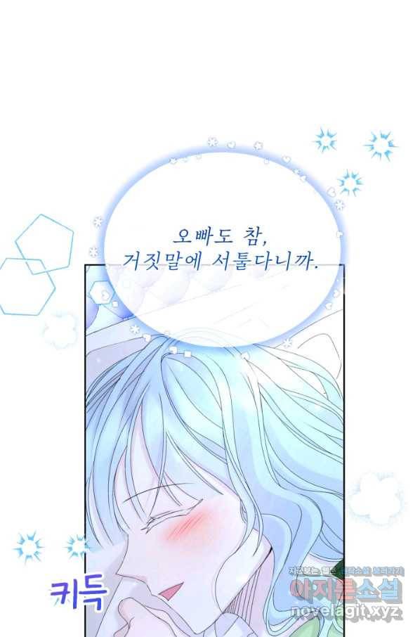 파멸의 공주님 71화 40