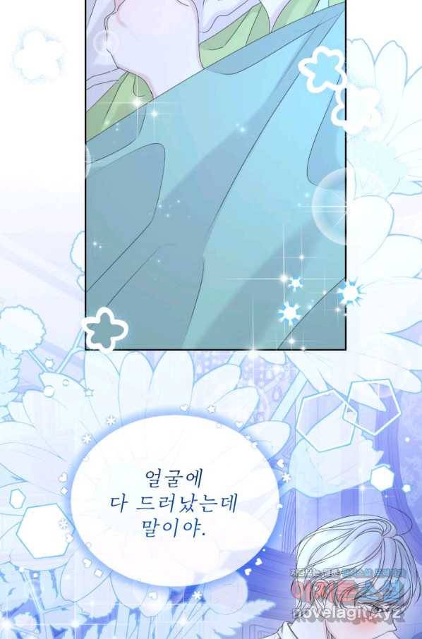 파멸의 공주님 71화 41