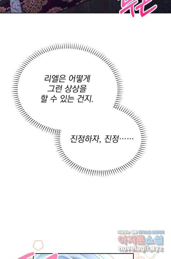 파멸의 공주님 71화 45