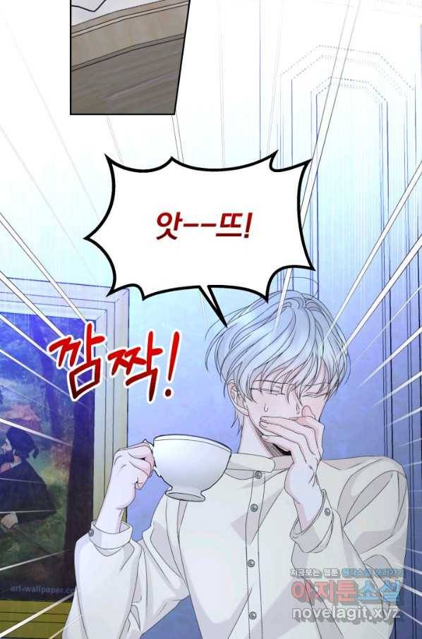 파멸의 공주님 71화 49