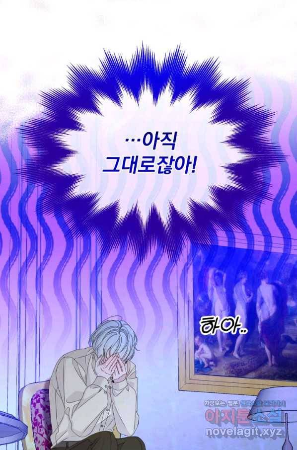 파멸의 공주님 71화 52