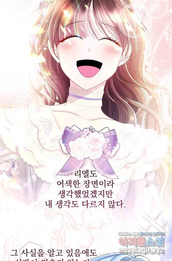파멸의 공주님 71화 54