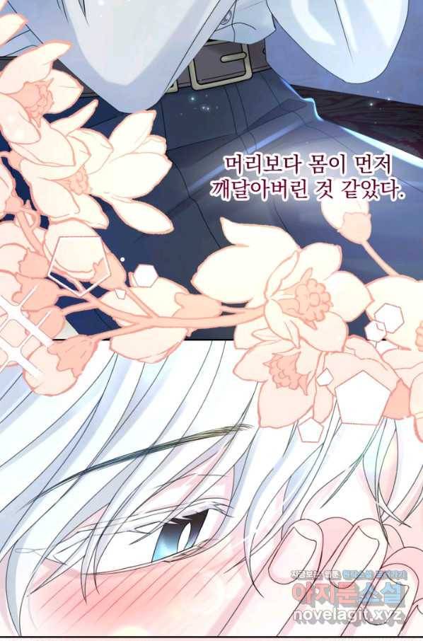 파멸의 공주님 71화 56