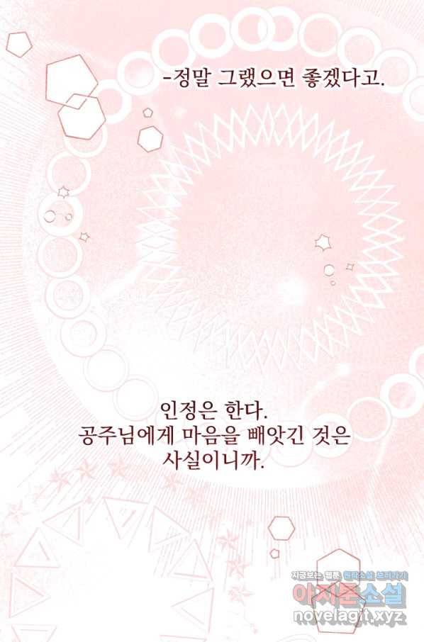 파멸의 공주님 71화 57
