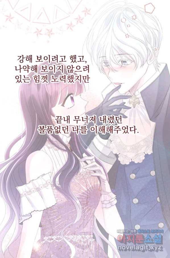 파멸의 공주님 71화 58