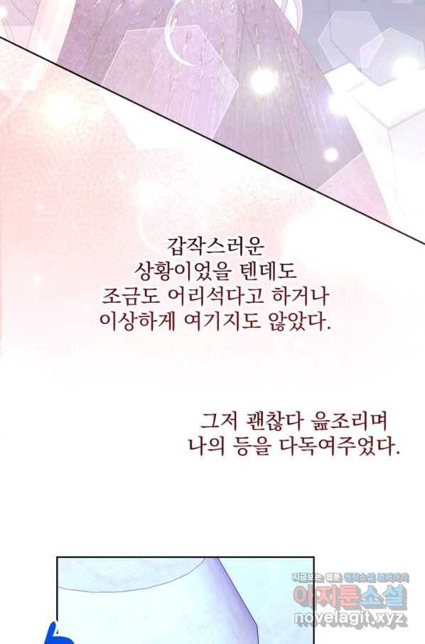 파멸의 공주님 71화 59