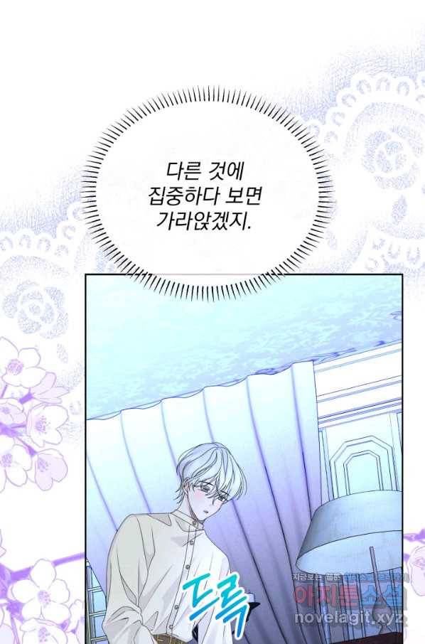 파멸의 공주님 71화 61