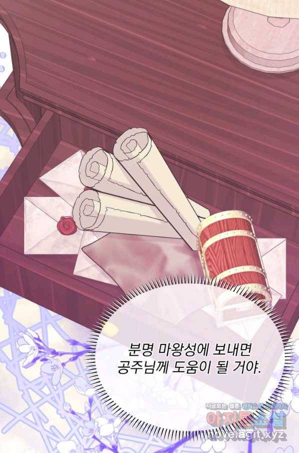 파멸의 공주님 71화 63