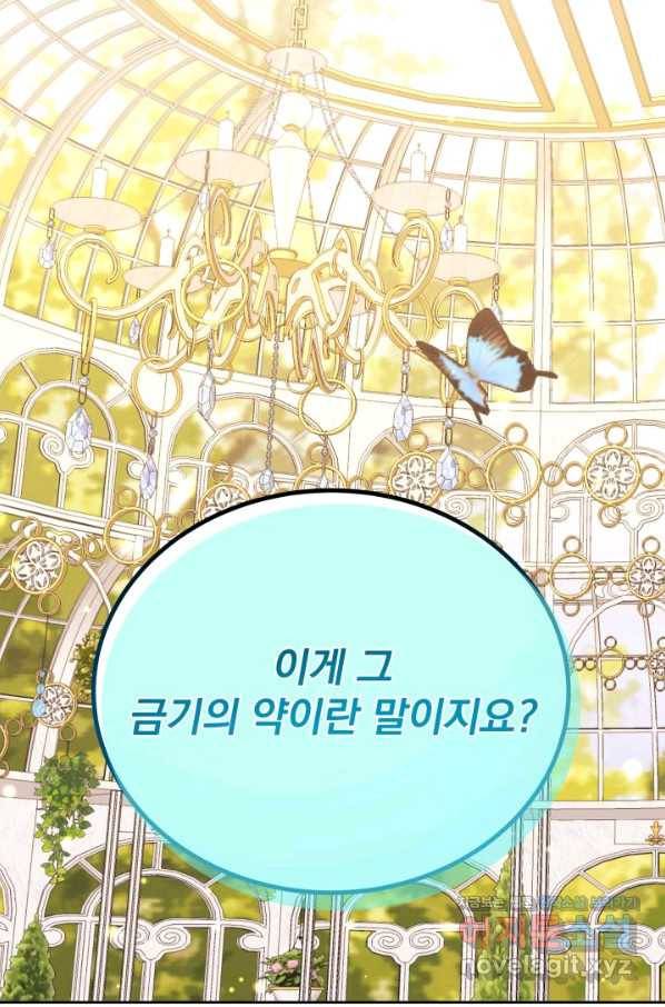 파멸의 공주님 71화 65