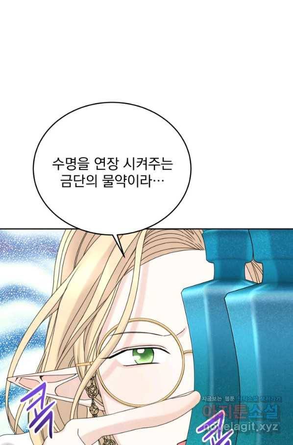 파멸의 공주님 71화 66