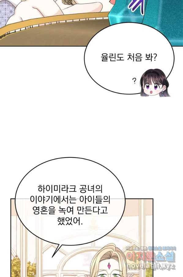 파멸의 공주님 71화 67