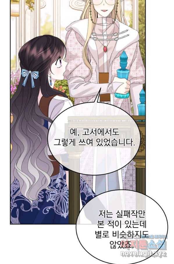파멸의 공주님 71화 68