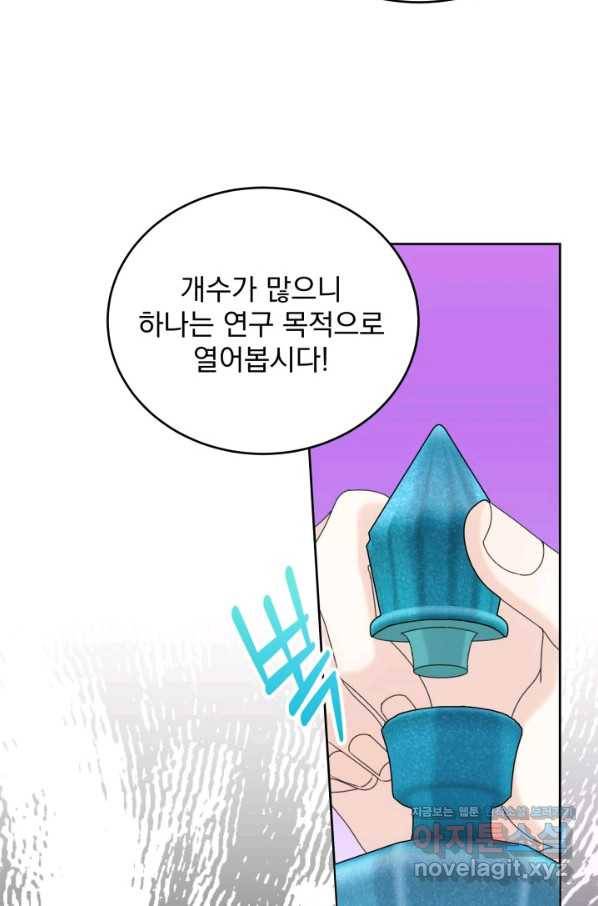 파멸의 공주님 71화 69