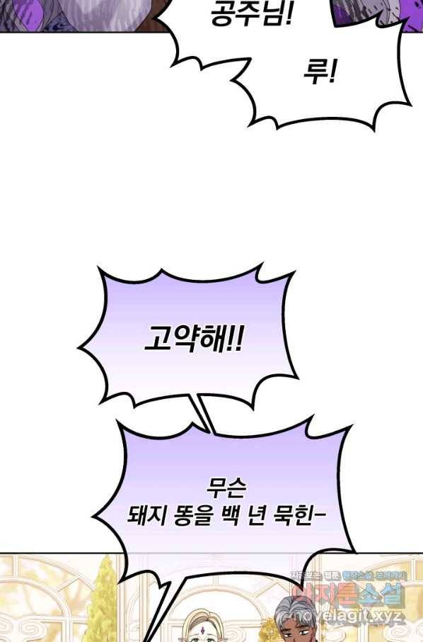 파멸의 공주님 71화 71