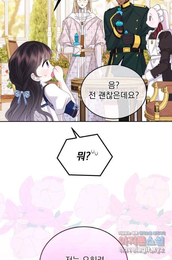 파멸의 공주님 71화 72