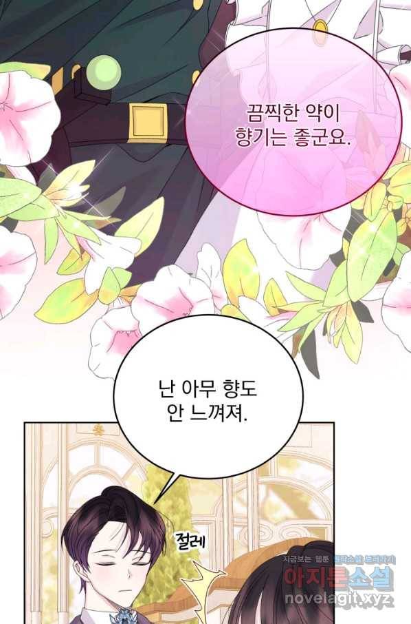 파멸의 공주님 71화 74