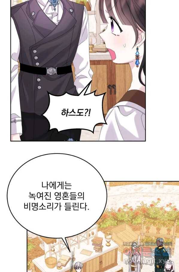 파멸의 공주님 71화 75