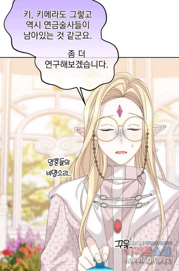 파멸의 공주님 71화 77