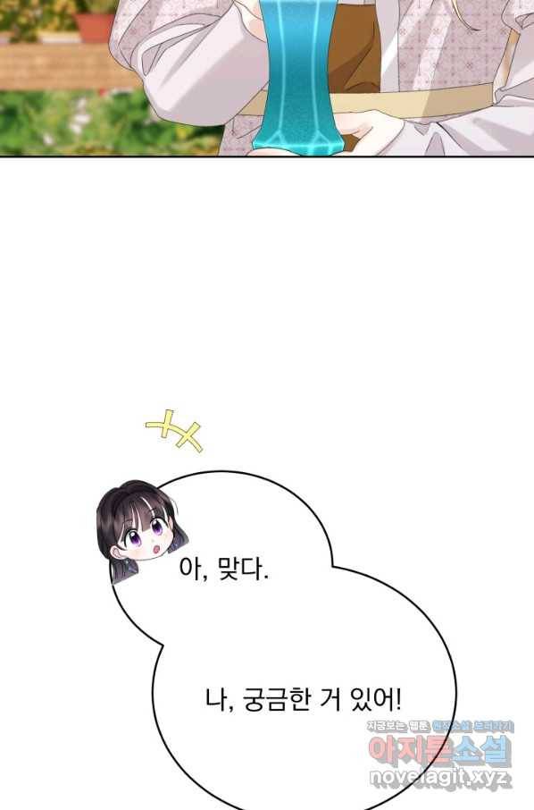파멸의 공주님 71화 78
