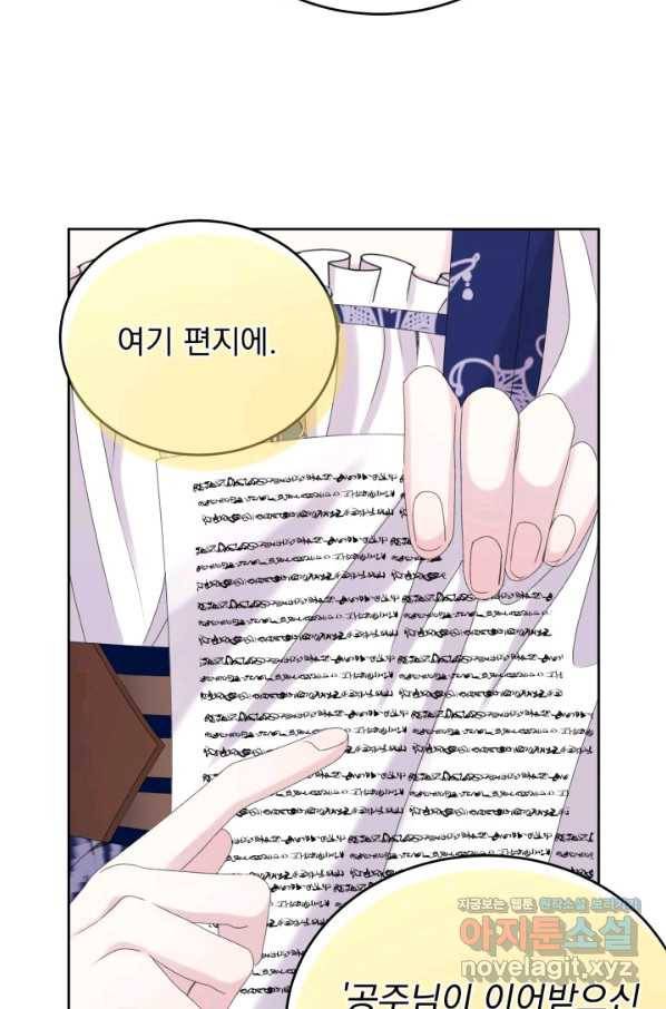 파멸의 공주님 71화 79