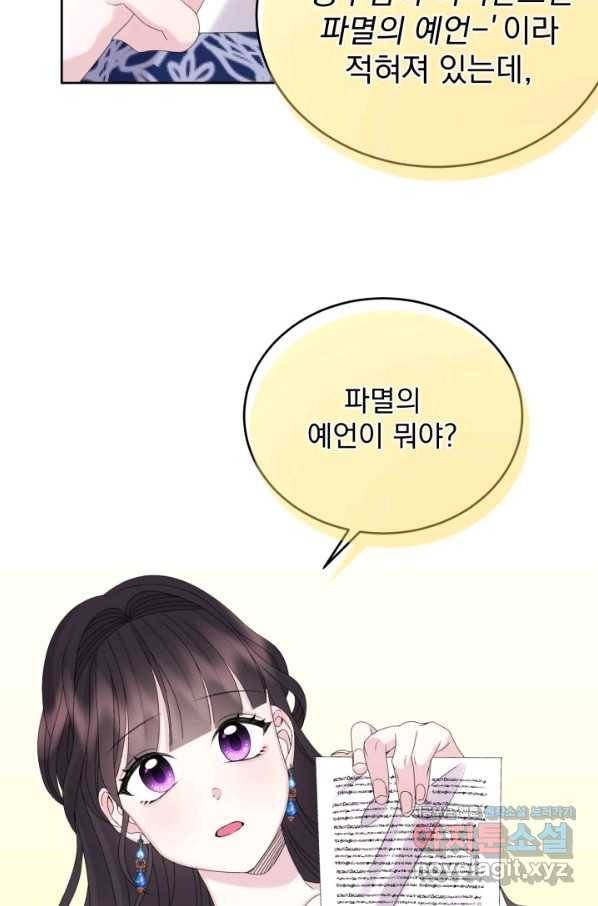 파멸의 공주님 71화 80