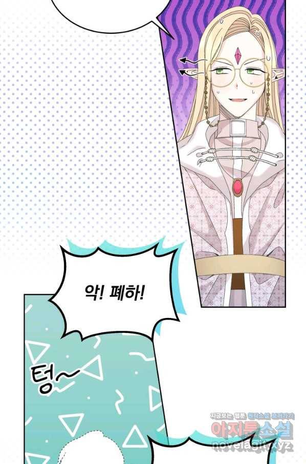 파멸의 공주님 71화 82