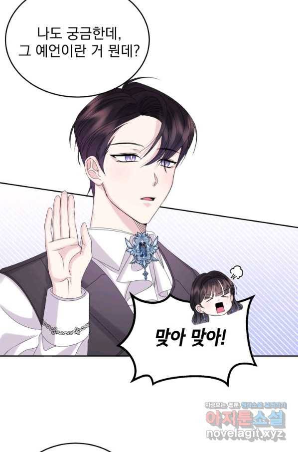파멸의 공주님 71화 84