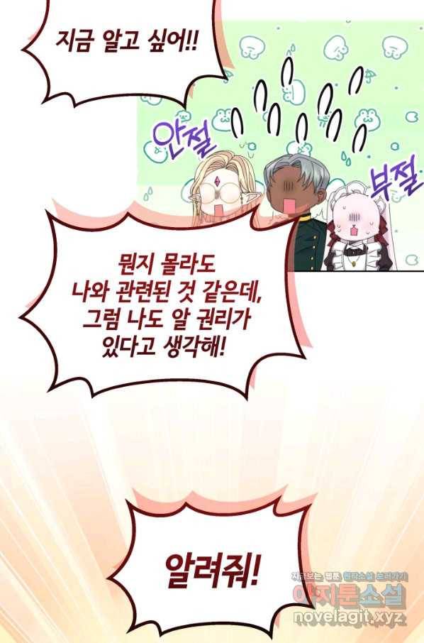 파멸의 공주님 71화 86