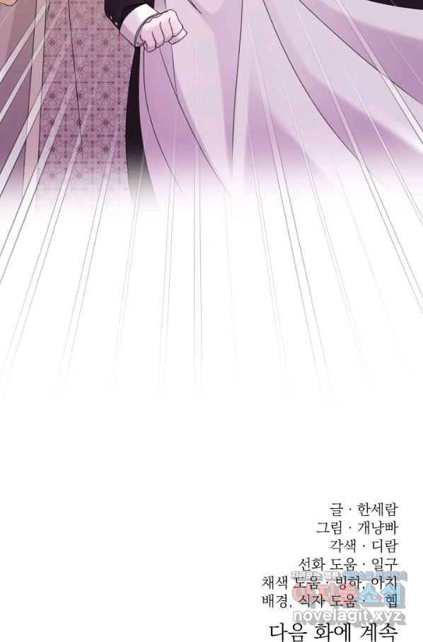 파멸의 공주님 71화 89