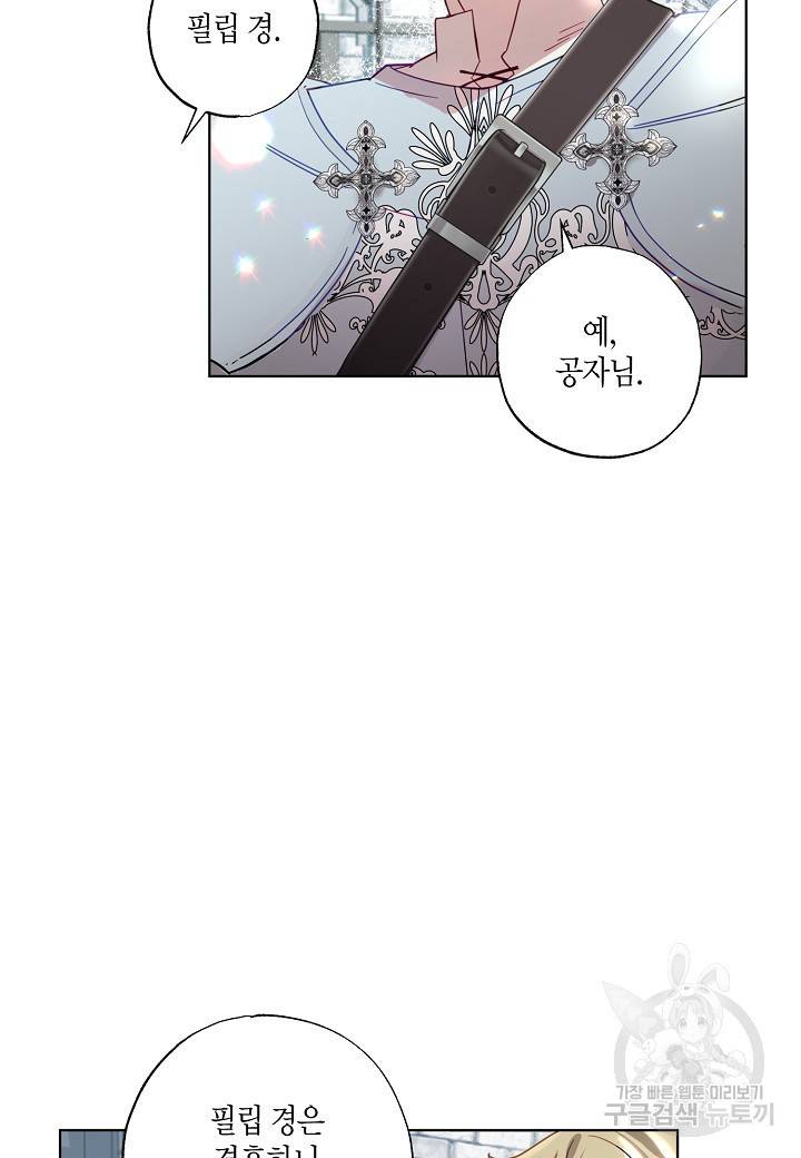 흑막 남편과의 이혼에 실패한 것 같다 3화 7