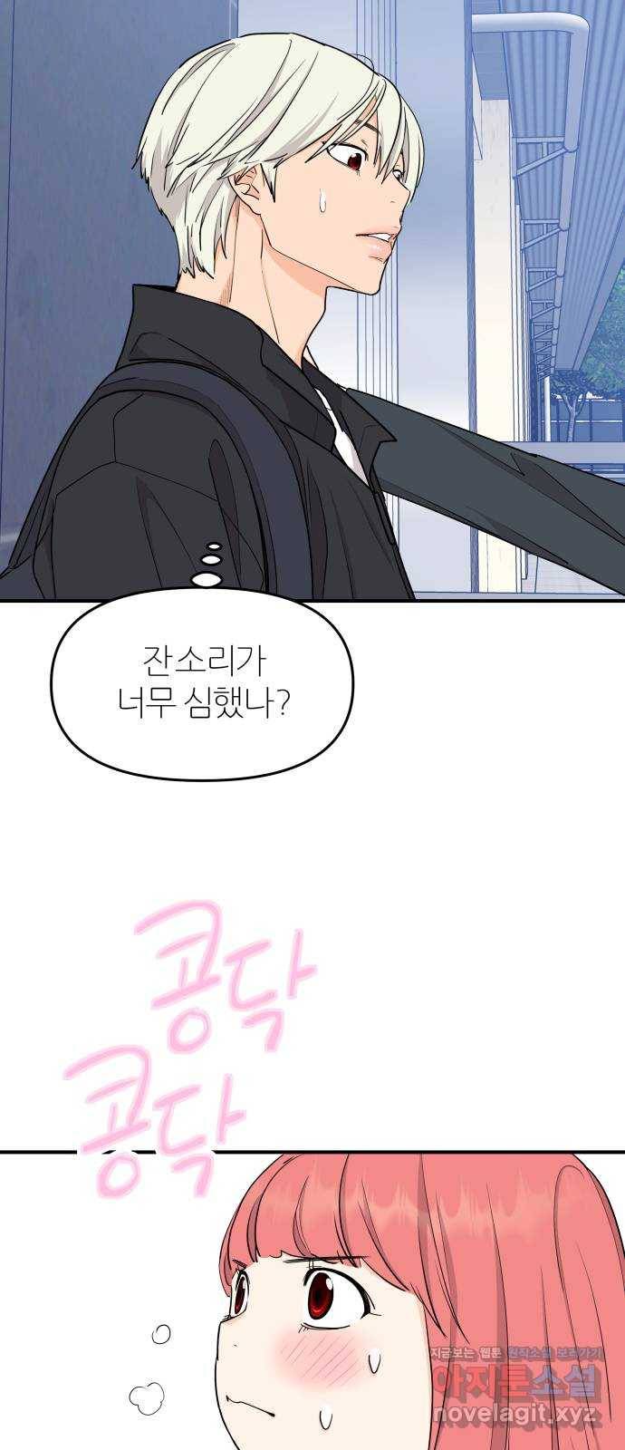 그녀석 정복기 64화 2