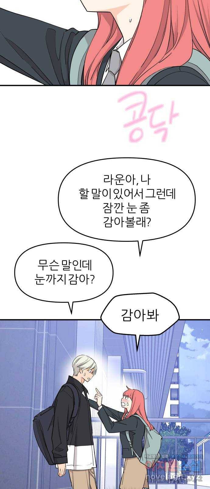 그녀석 정복기 64화 3