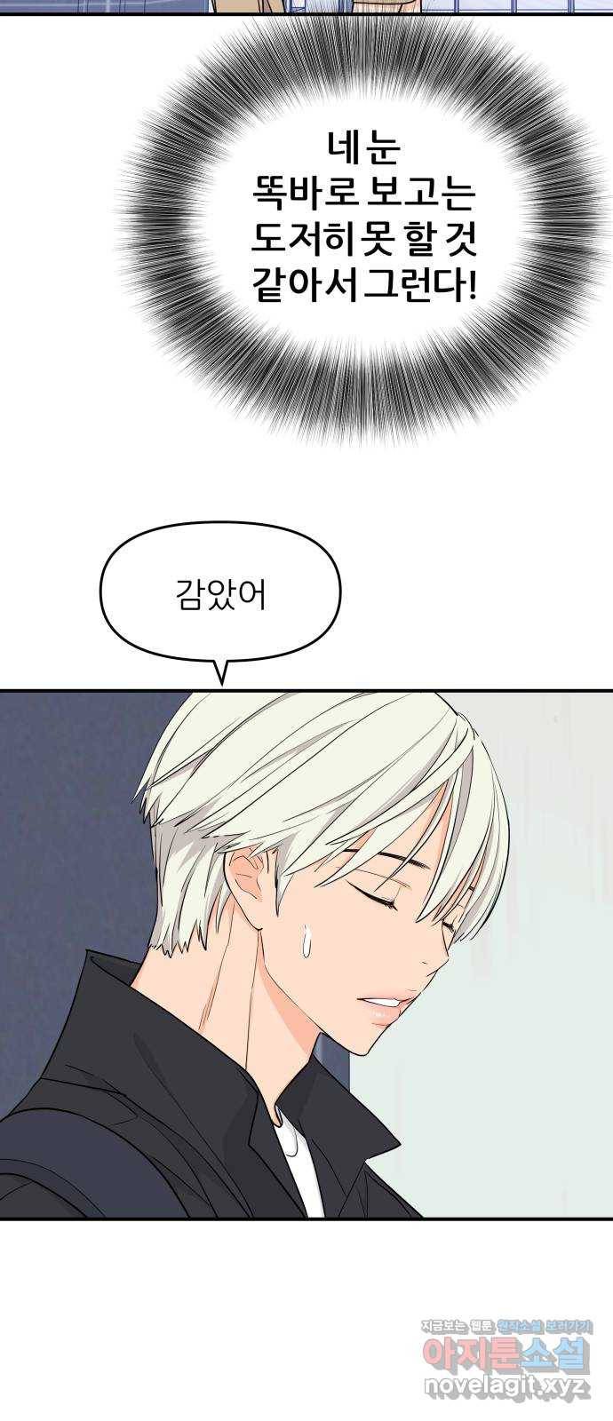 그녀석 정복기 64화 4