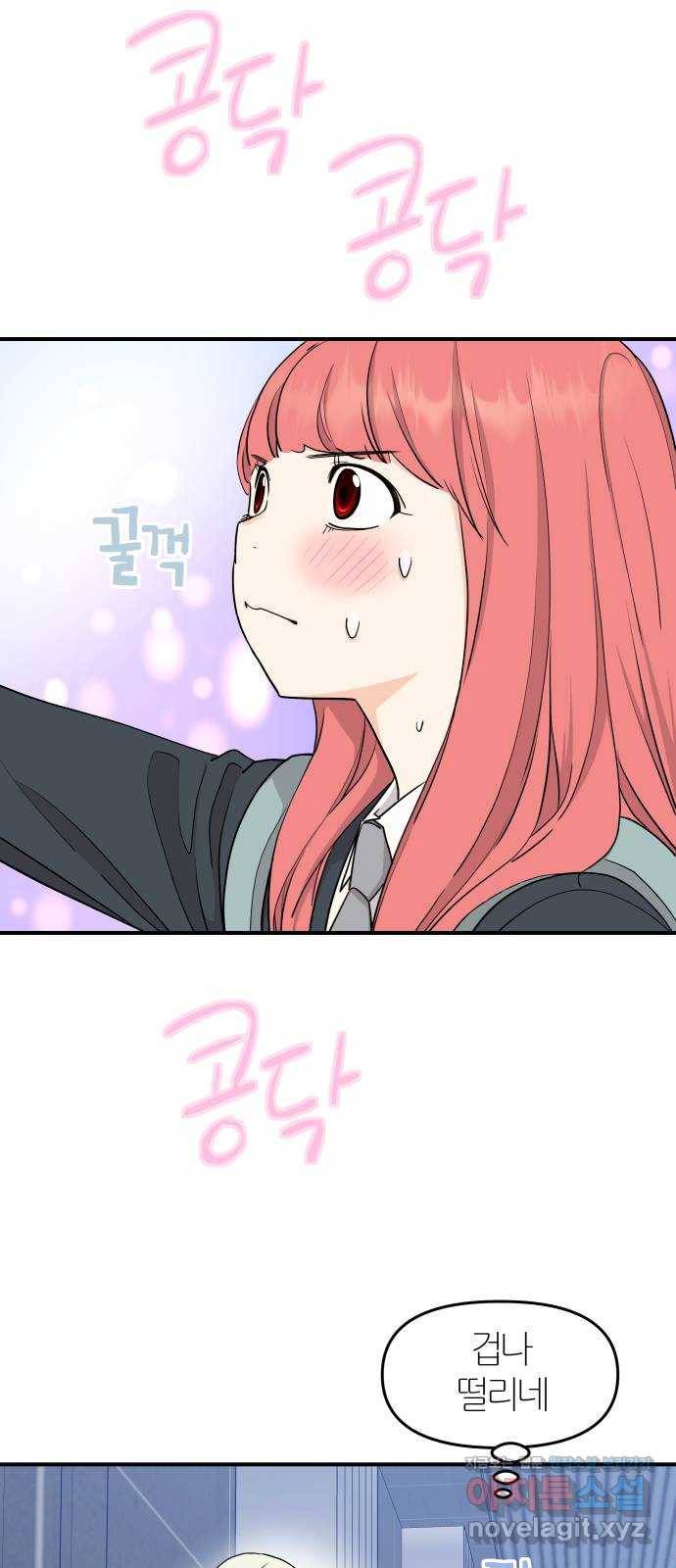 그녀석 정복기 64화 5
