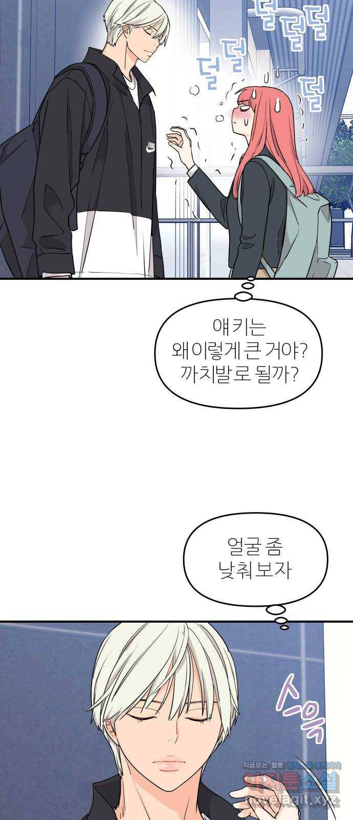 그녀석 정복기 64화 6