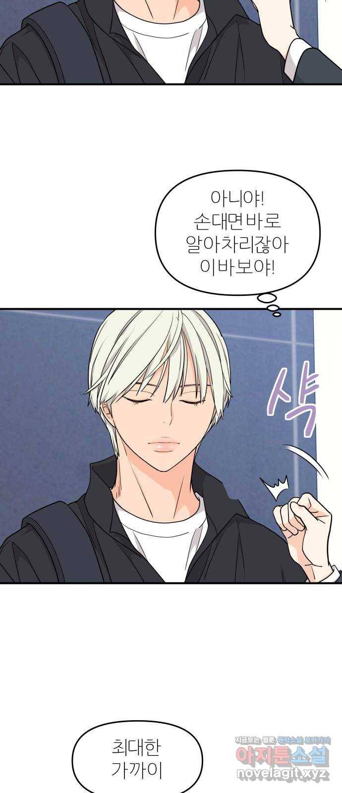 그녀석 정복기 64화 7