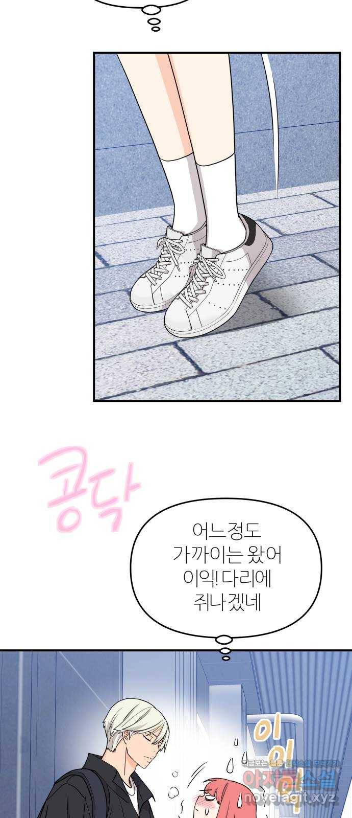 그녀석 정복기 64화 8