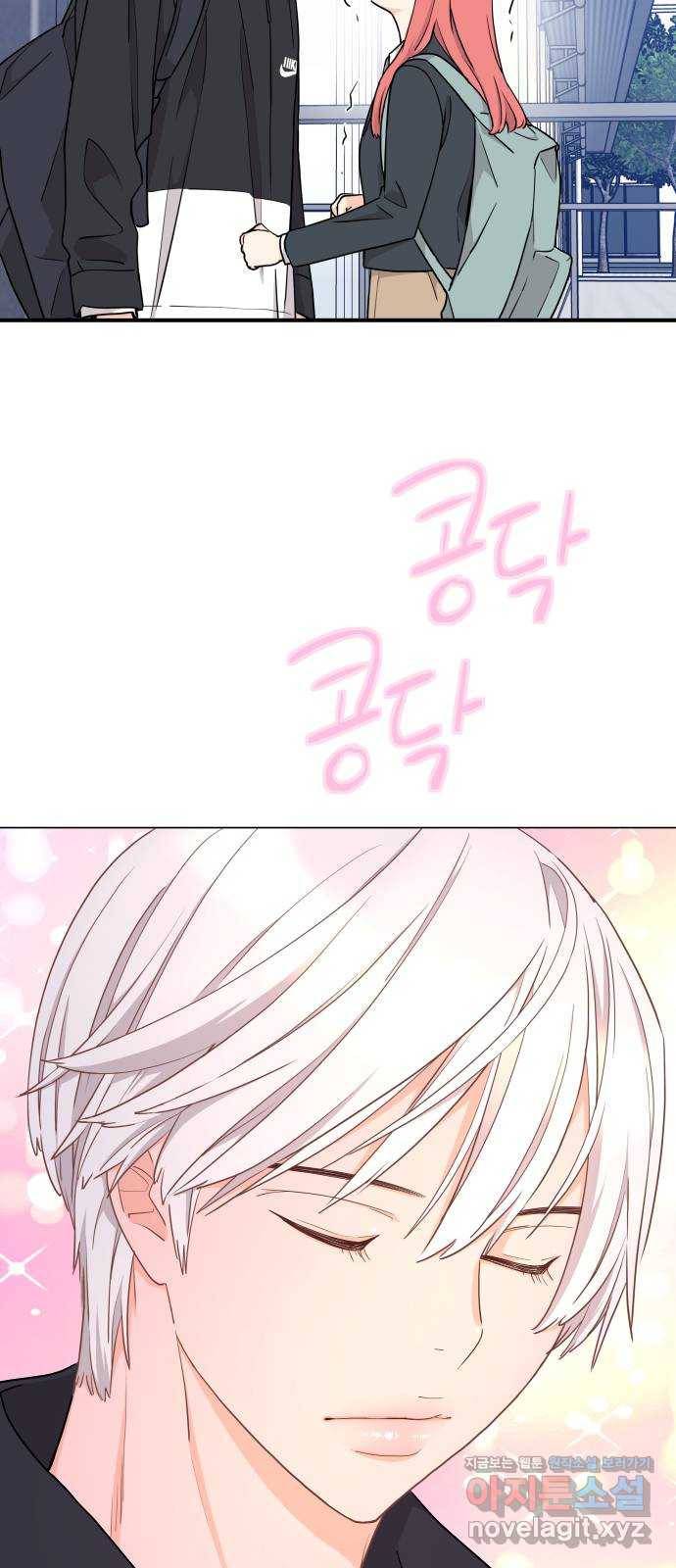 그녀석 정복기 64화 9