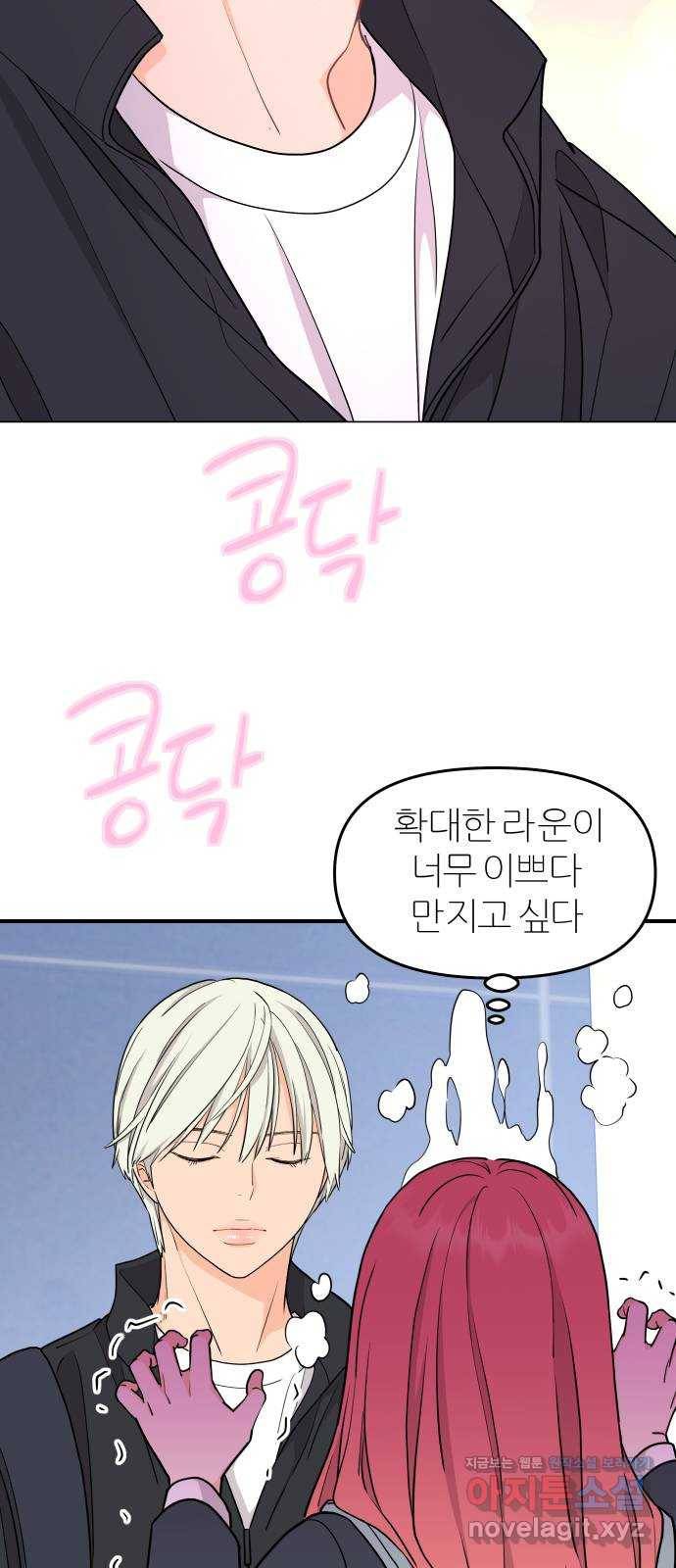 그녀석 정복기 64화 10