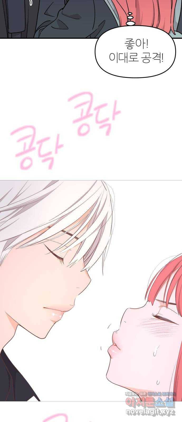 그녀석 정복기 64화 11