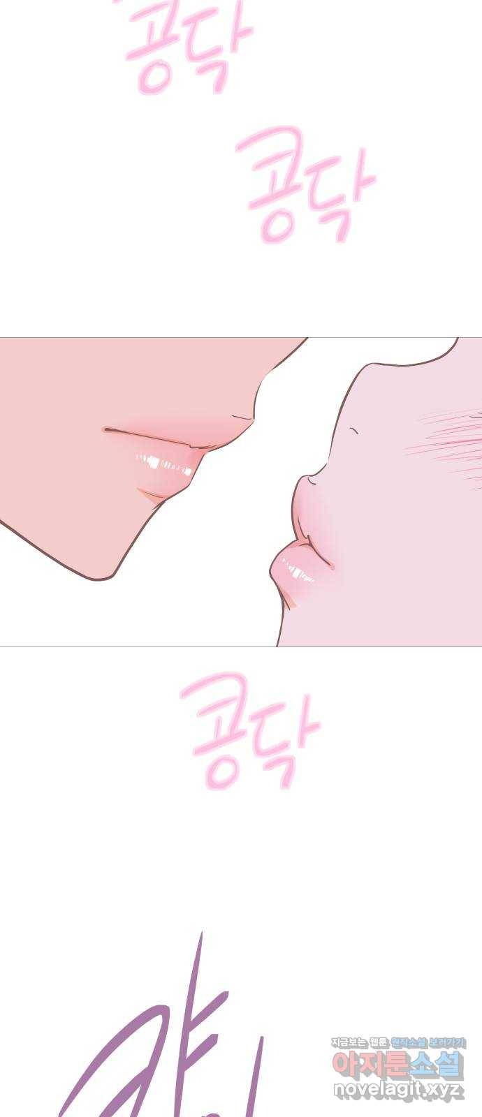 그녀석 정복기 64화 12