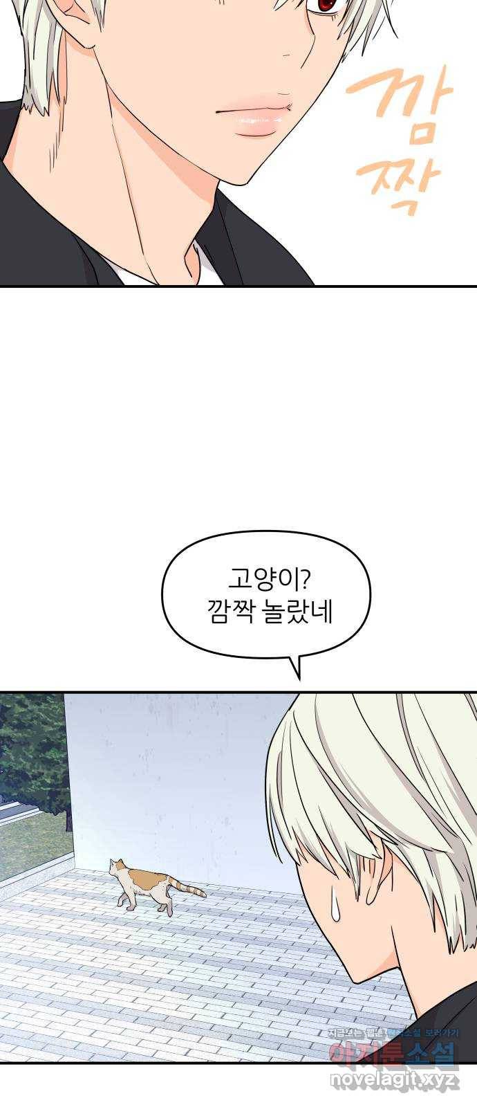 그녀석 정복기 64화 14