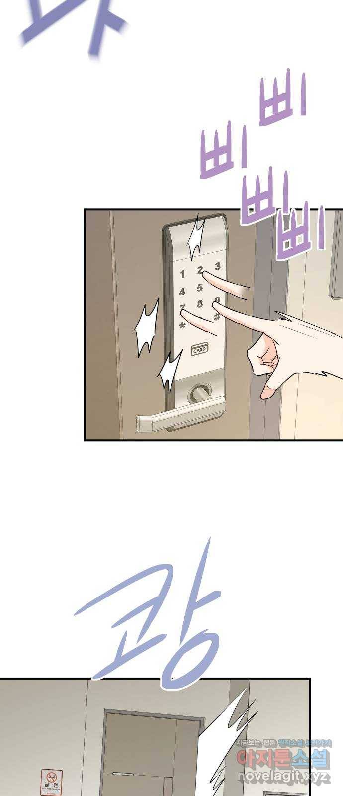 그녀석 정복기 64화 19