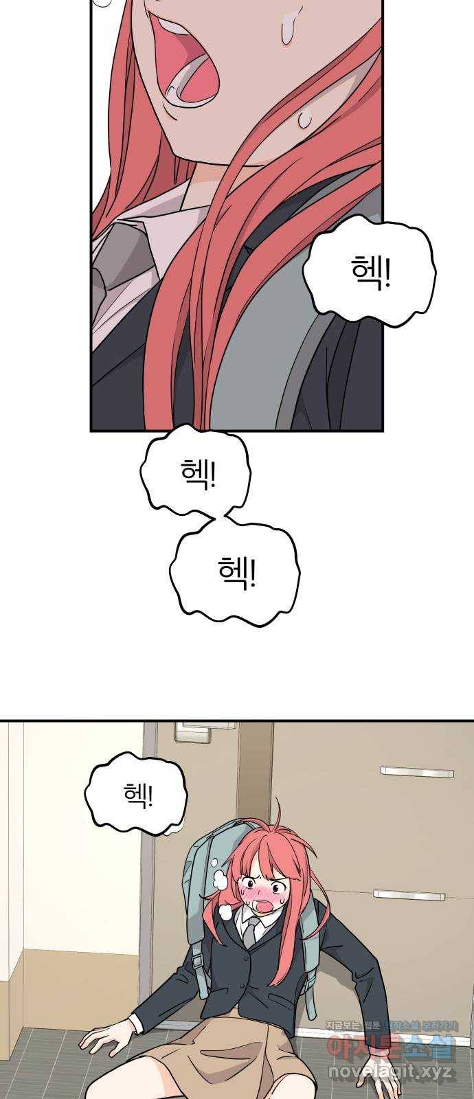 그녀석 정복기 64화 21